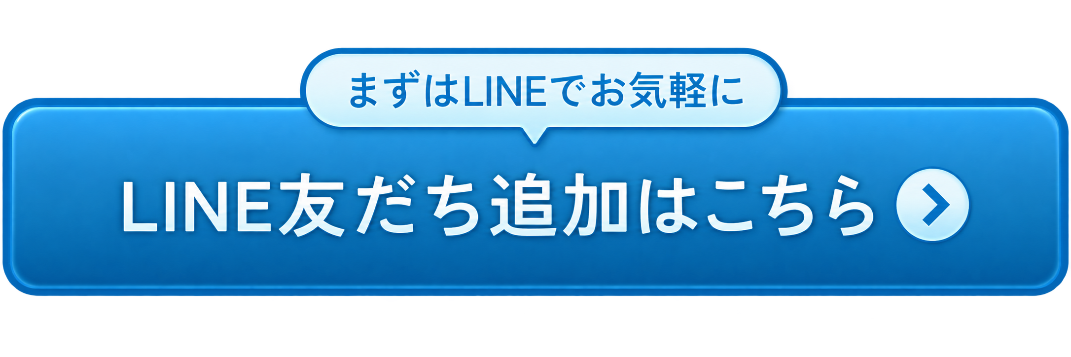 LINE友だち追加